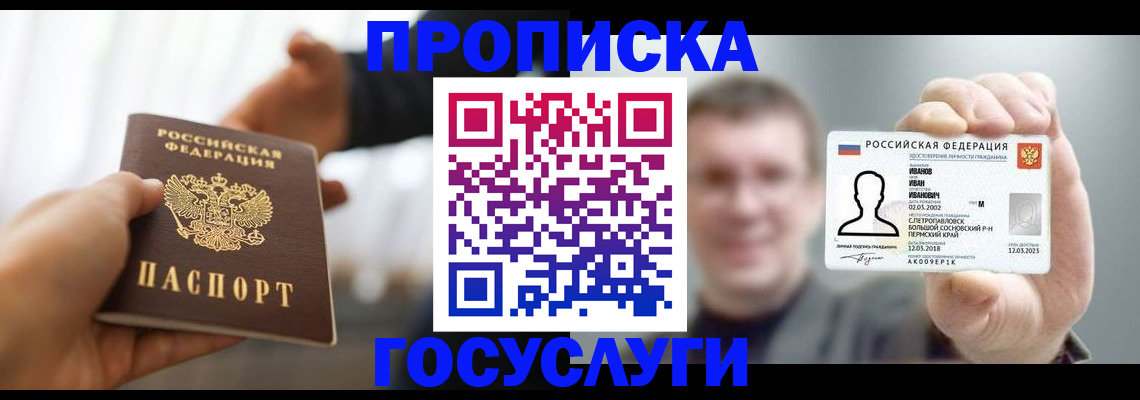 временная регистрация гарантия в Нелидово